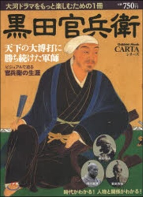 黑田官兵衛