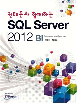 권태돈과 함께하는 SQL Server 2012 BI - 예스24