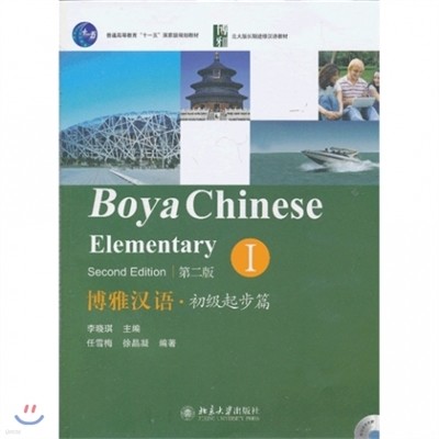 Boya Chinese: Elementary vol.1