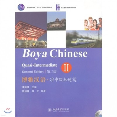 The Boya Chinese: Quasi-intermediate vol.2