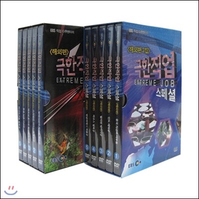 EBS교육방송 EBS 극한직업 스페셜 해외편 2종 시리즈