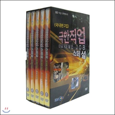 EBS교육방송 EBS 극한직업 스페셜 국내편 2집