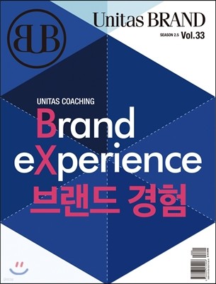 유니타스 브랜드 Unitas Brand Vol.33