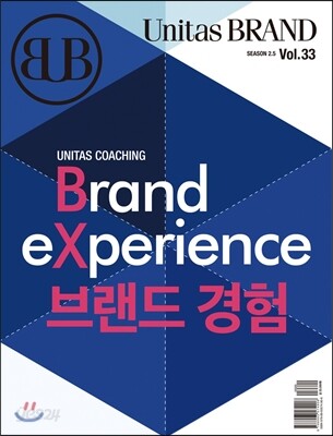 유니타스 브랜드 Unitas Brand Vol.33