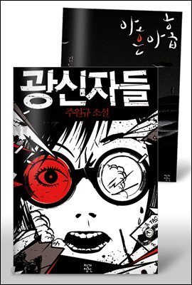 [세트] 작가정신 소설 락 (전2권)