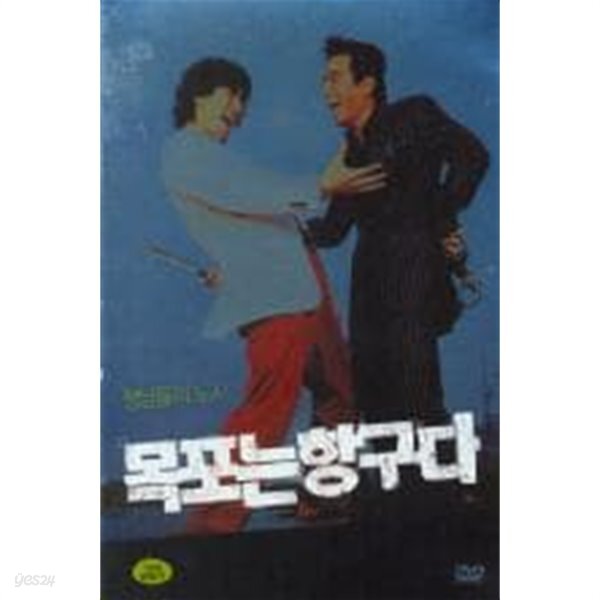 목포는 항구다[2disc] - YES24