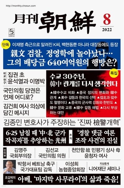 (상급) 월간 조선 2022년-8월호 (신200-3)