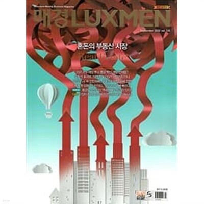 매경 럭스맨 Luxmen 2020.9 - 창간 10주년, Vol.120