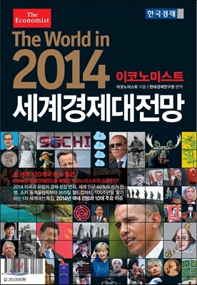 2014 세계경제대전망