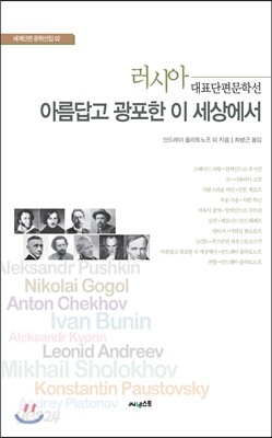 아름답고 광포한 이 세상에서