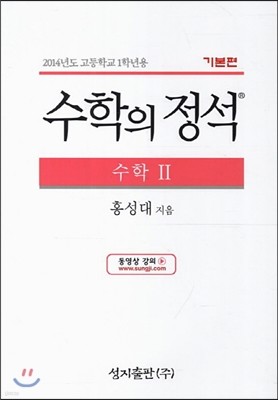 수학의 정석 기본편 수학 2 (2017년용)