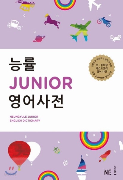 능률 JUNIOR 영어사전