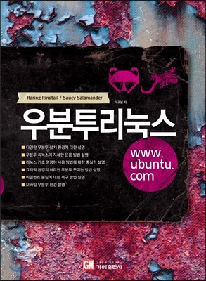 가메  우분투 리눅스