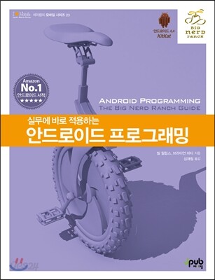 안드로이드 프로그래밍