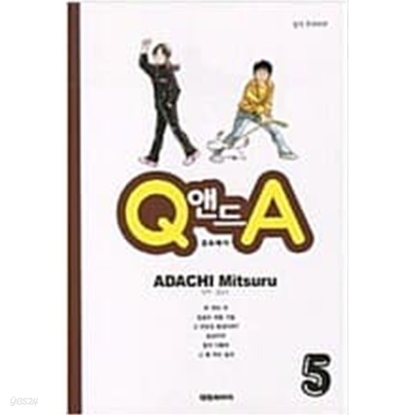 [중고샵] Q 앤드 A 큐 엔드 에이 1-6완결 - 예스24 [중고샵]Q 앤드 A 큐 엔드 에이 1-6완결 - 예스24