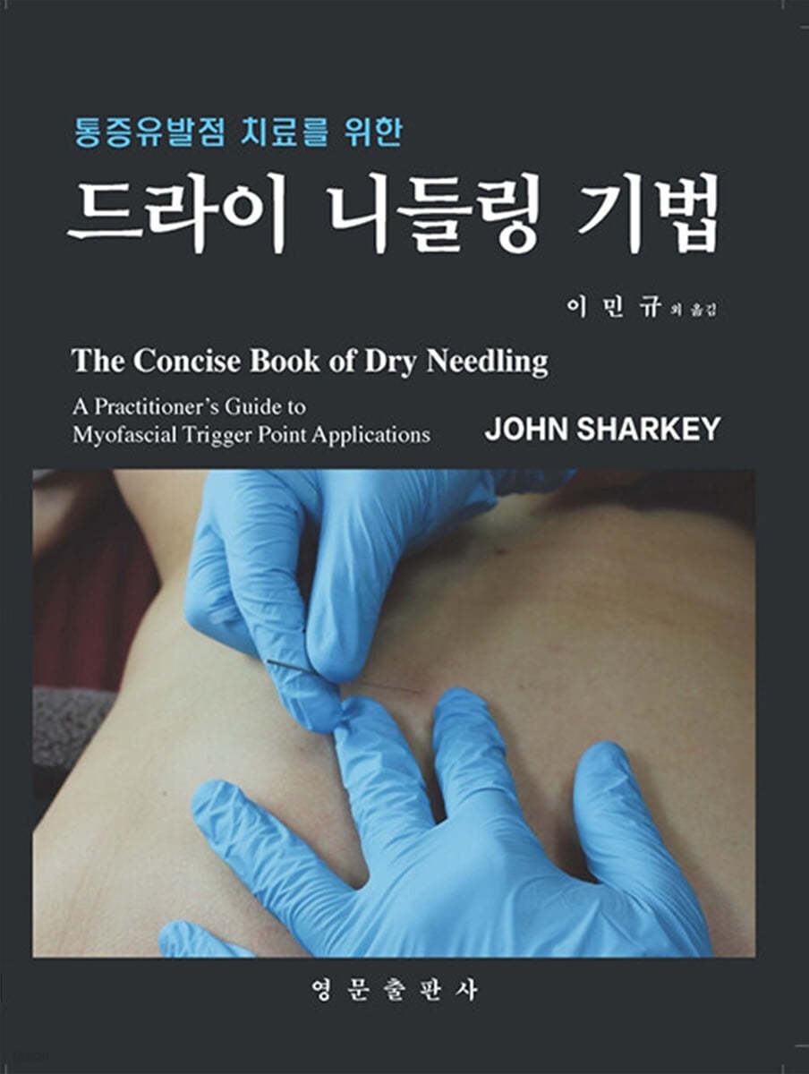 드라이 니들링 기법