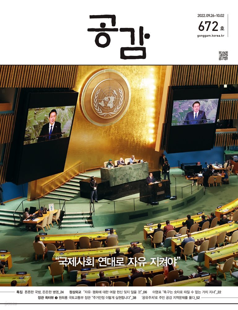 공감 672호