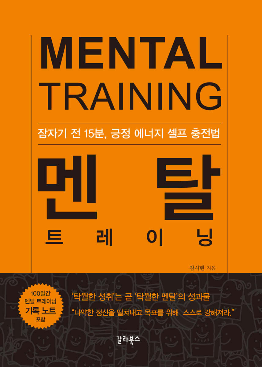 멘탈 트레이닝