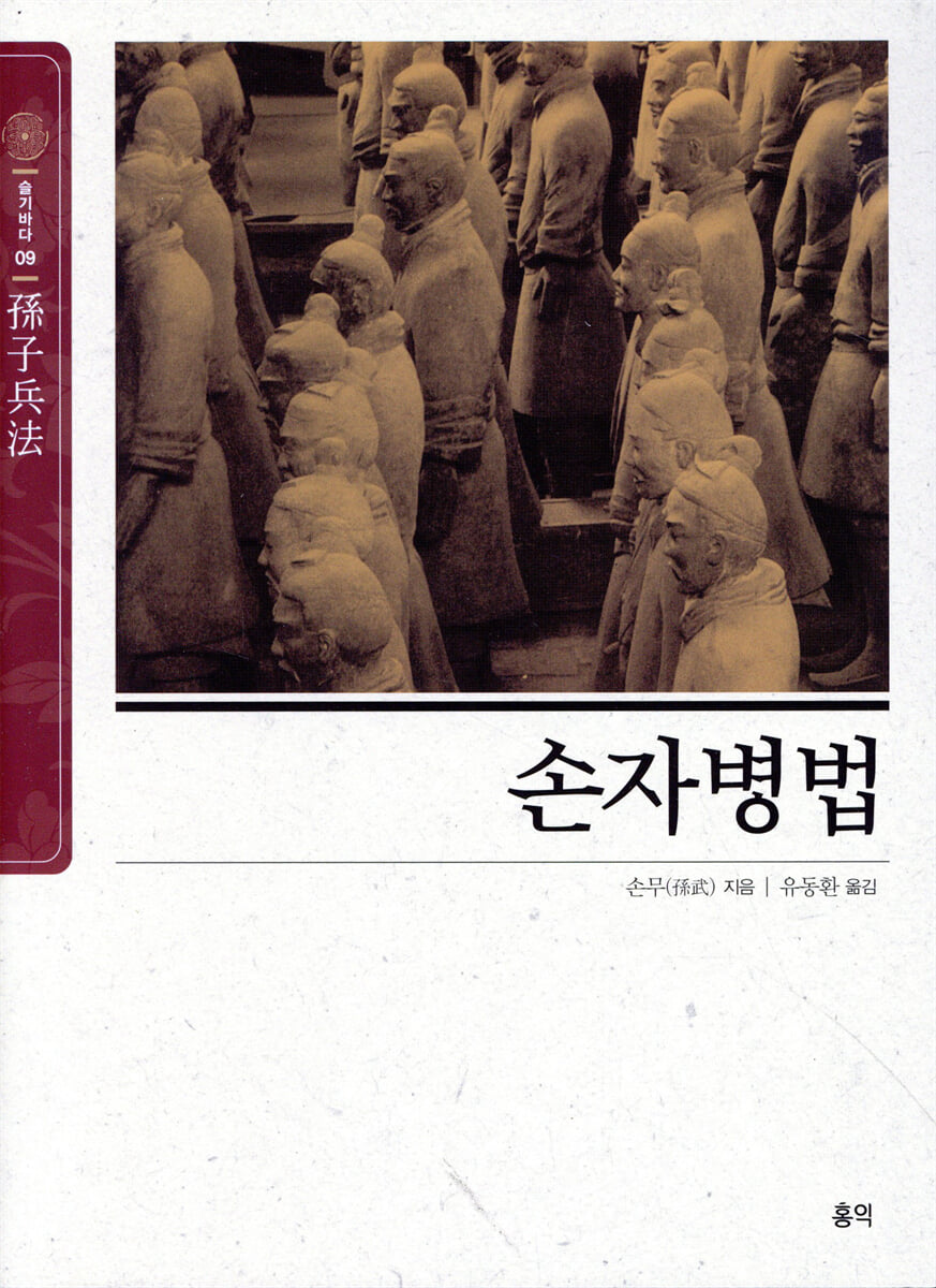 손자병법