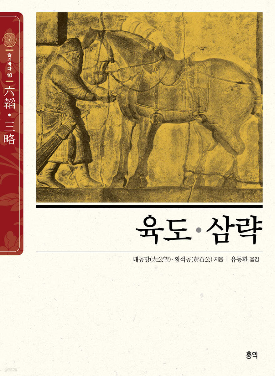 육도삼략