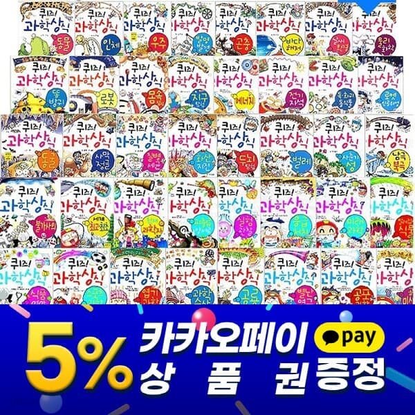 퀴즈 과학상식 1~84권 세트(전84권)