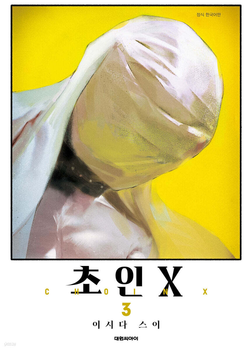 초인X 3