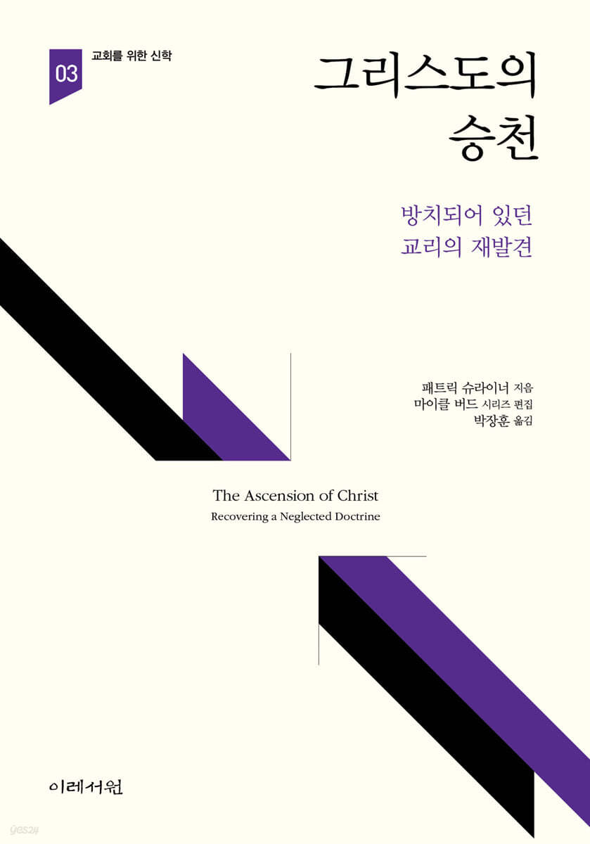 그리스도의 승천