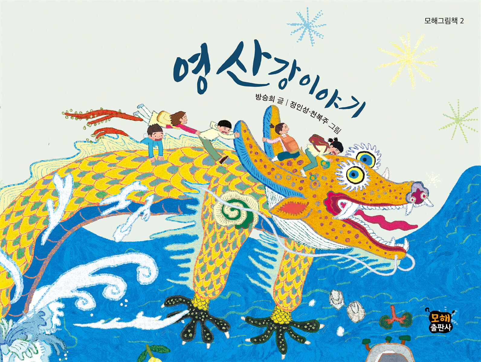 영산강 이야기