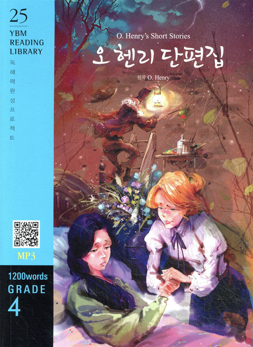 O. Henry’s  Short Stories (오 헨리 단편집)