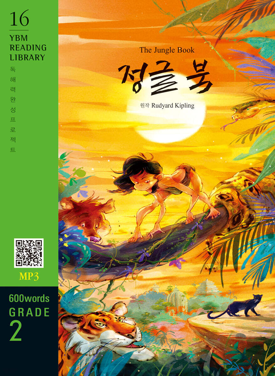 The Jungle Book (정글 북)
