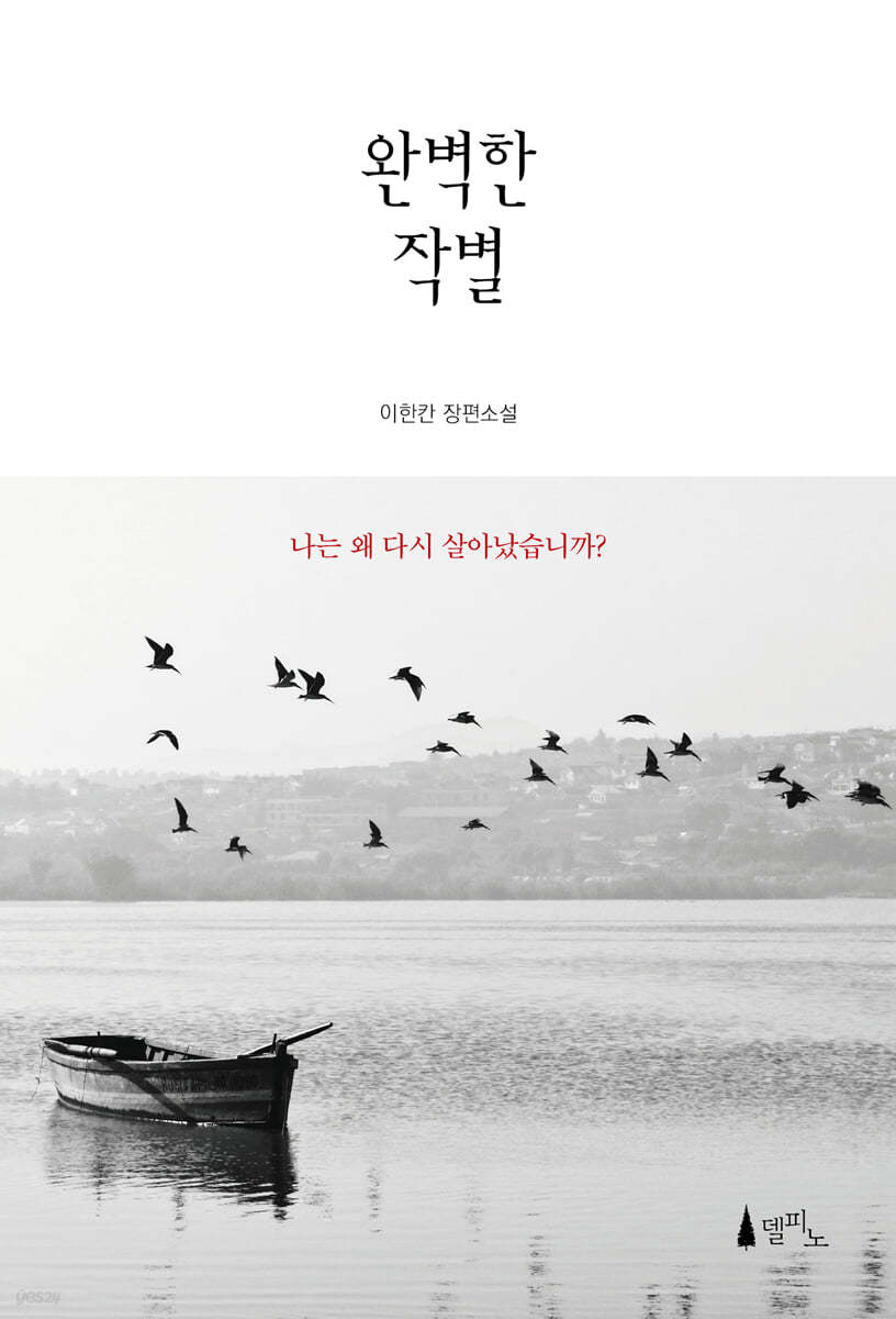 완벽한 작별