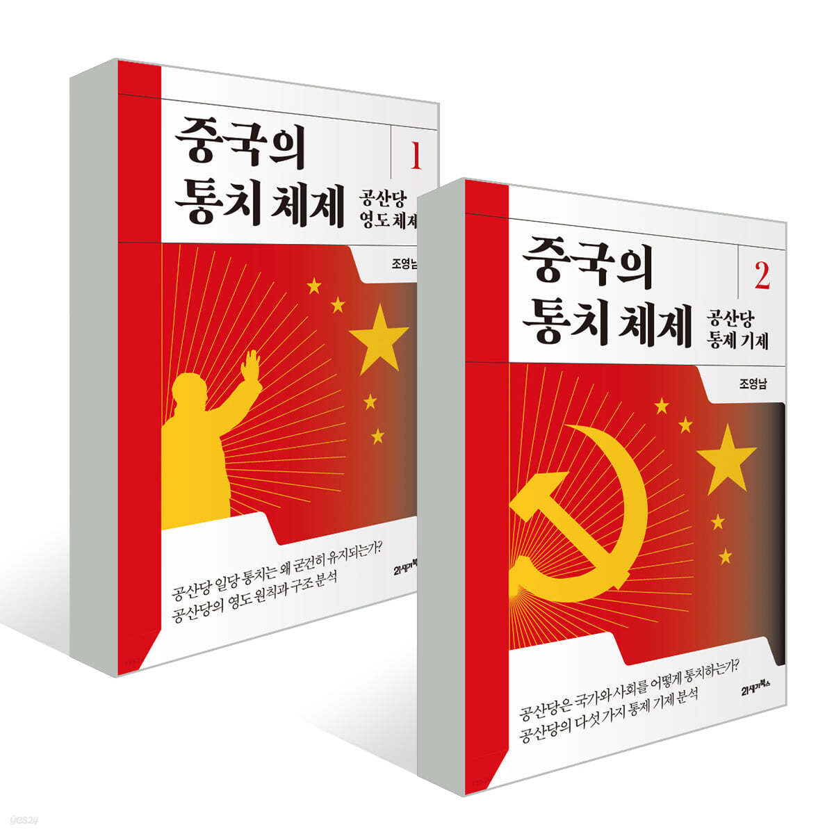 중국의 통치 체제 세트
