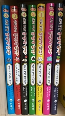 아이세움 추리 천재 엉덩이 탐정 시리즈 7권(1~7)