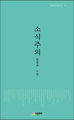 소식주의