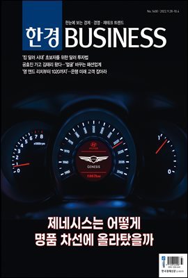 한경 BUSINESS 1400호