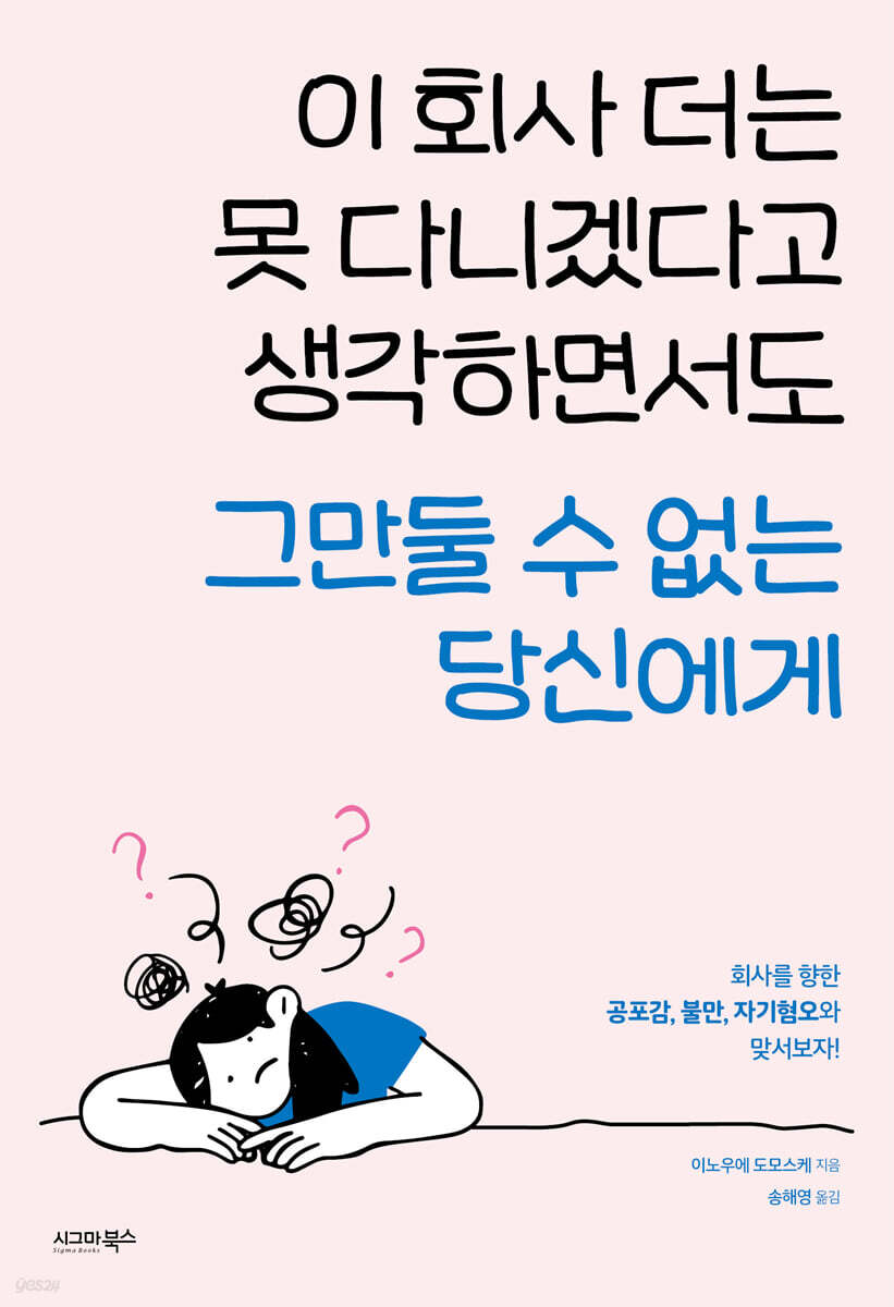 이 회사 더는 못 다니겠다고 생각하면서도 그만둘 수 없는 당신에게 
