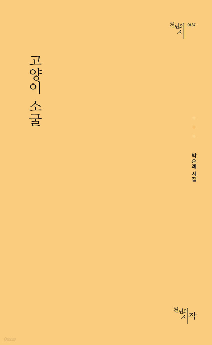 고양이 소굴