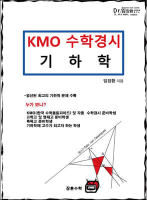 KMO 수학경시 기하학