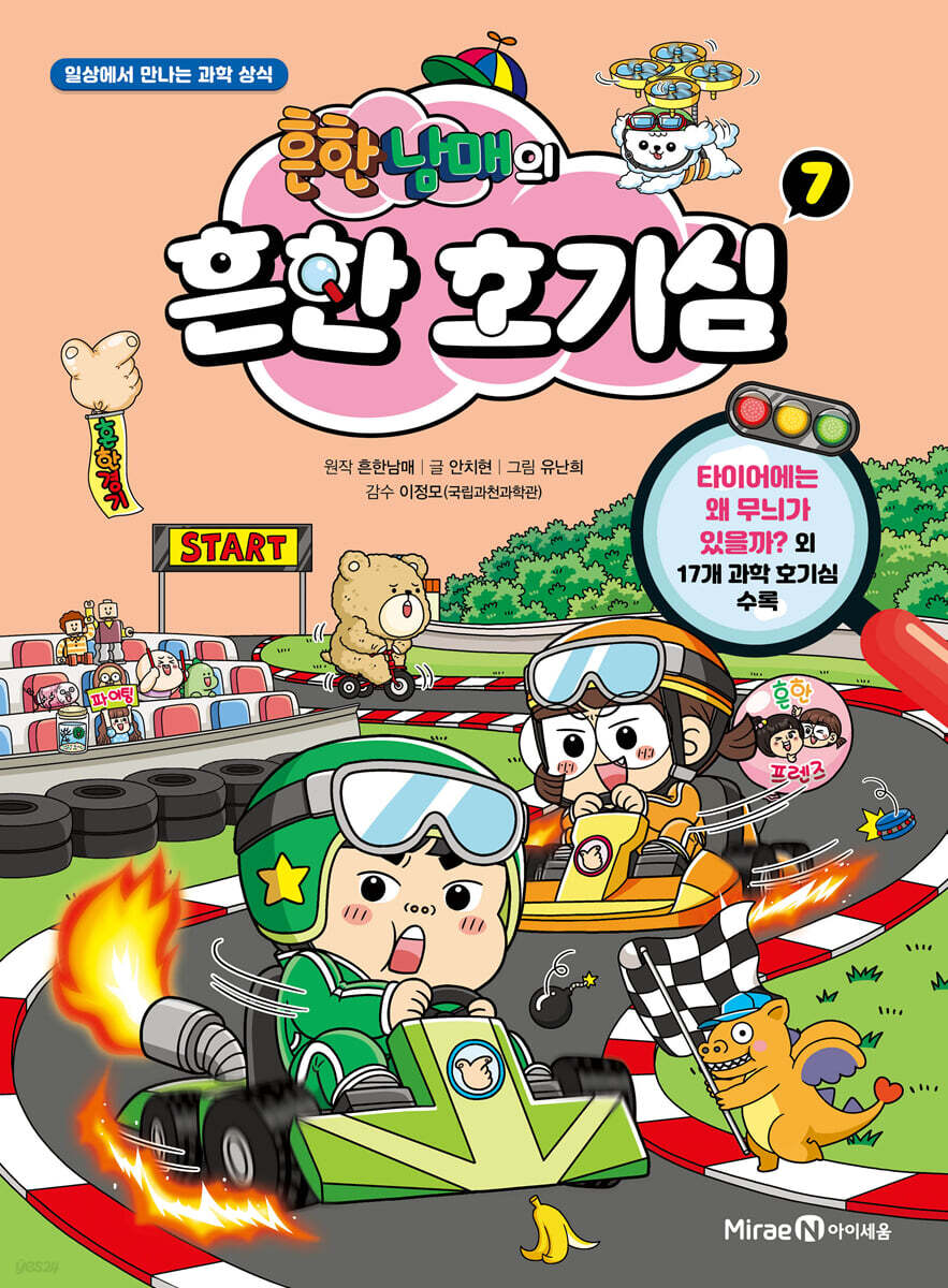 흔한남매의 흔한 호…