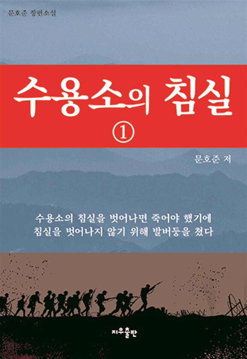 수용소의 침실 1