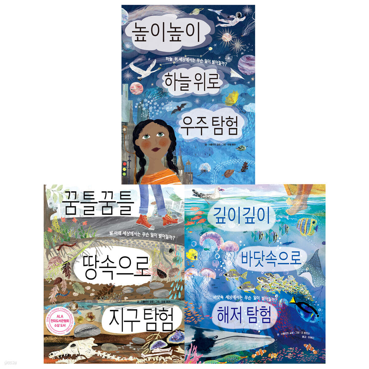 땅속과 우주와 바다를 탐험하는 병풍책 세트