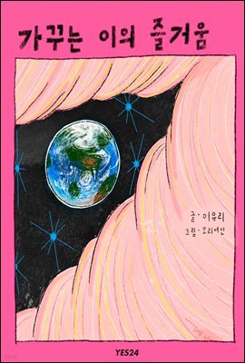 [최근담 오디오북] 가꾸는 이의 즐거움