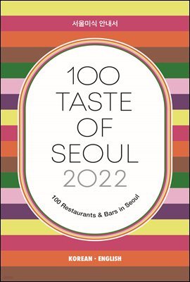 100 Taste of Seoul 2022 ̽ ȳ