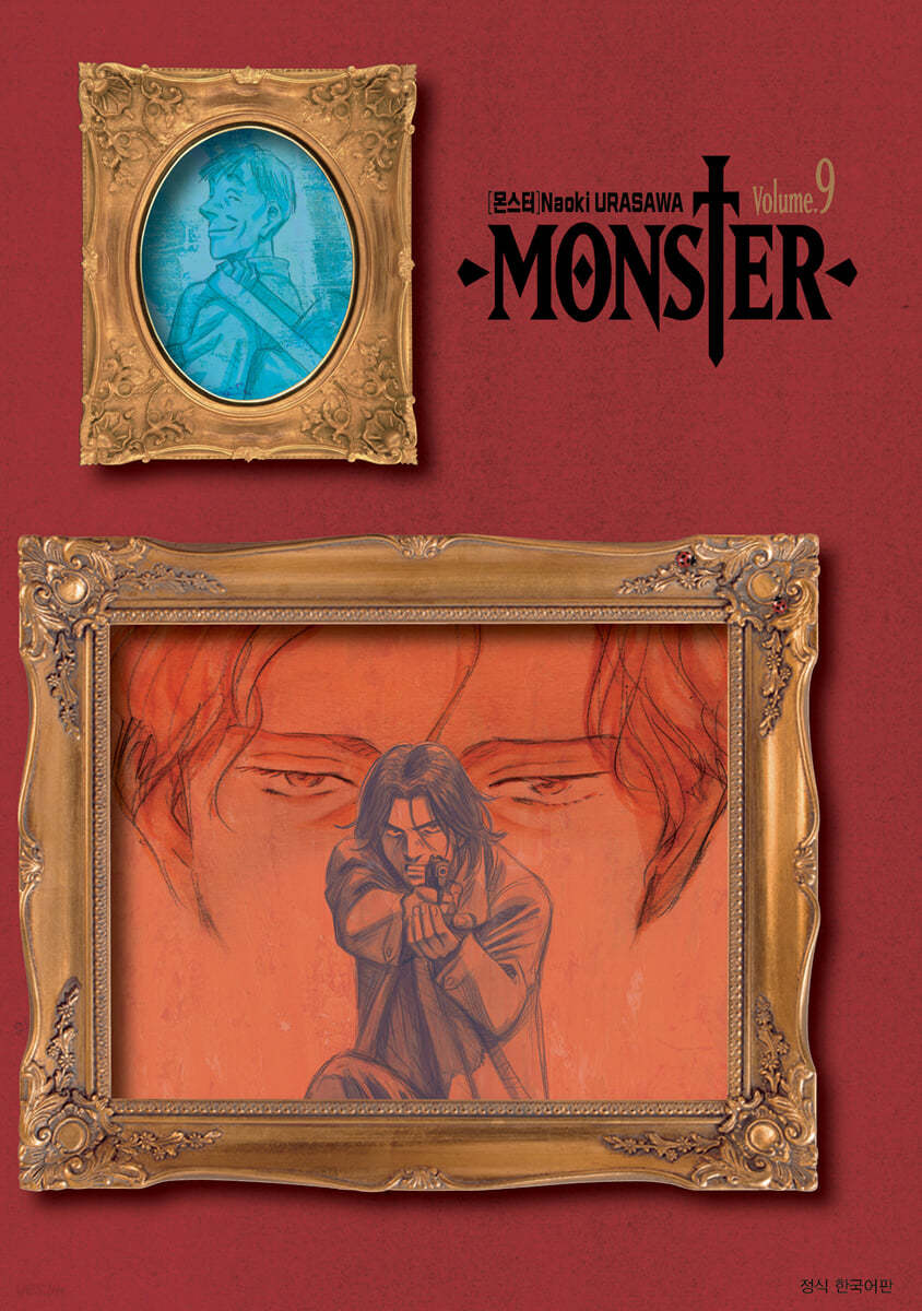 MONSTER 몬스터 완전판 9