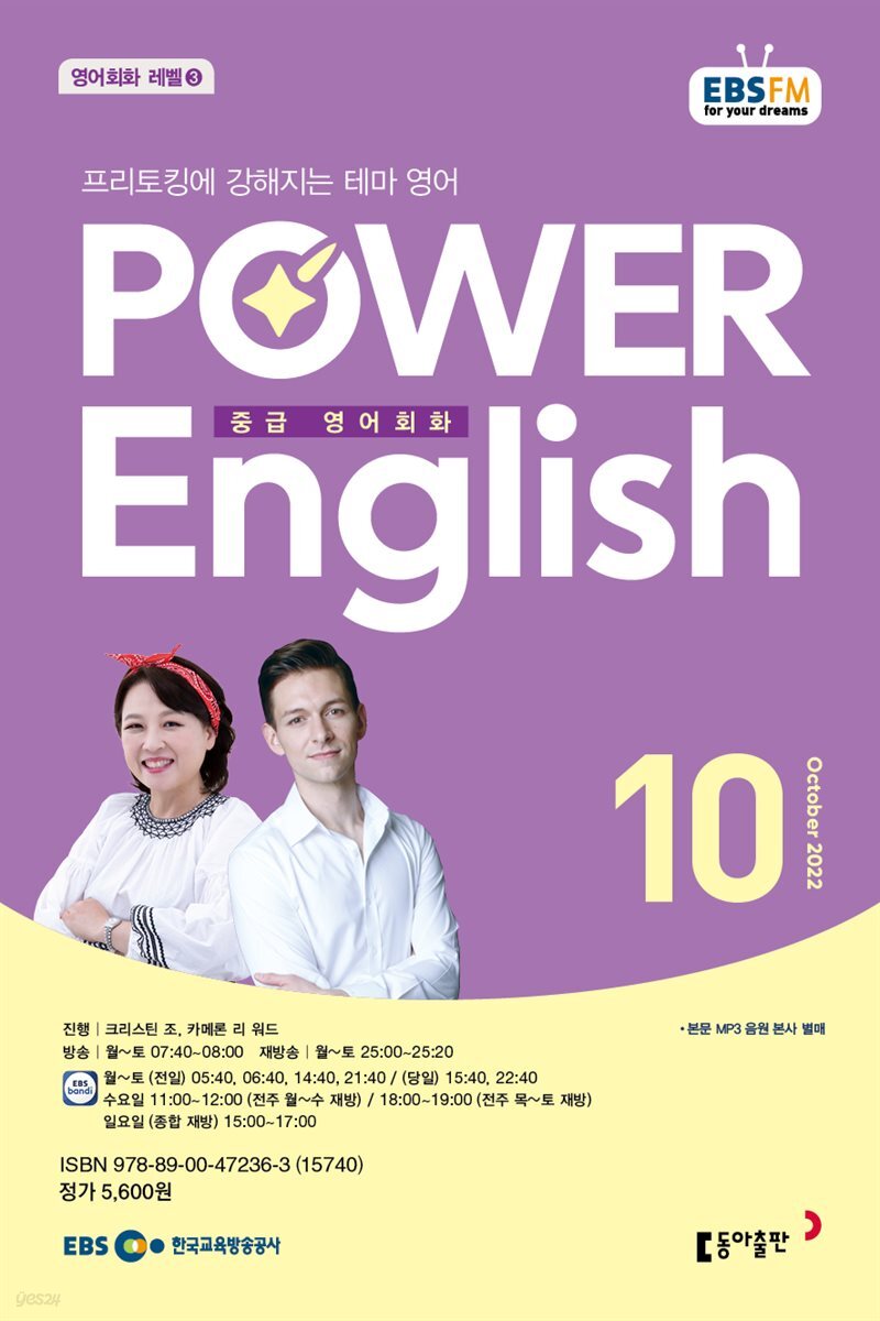 POWER ENGLISH 2022년 10월호