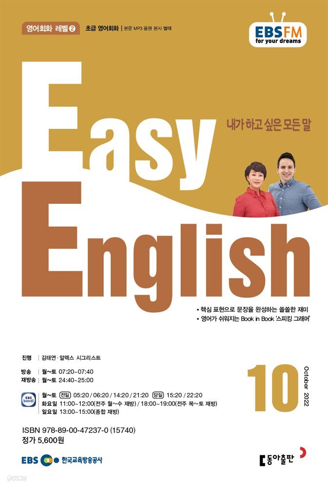 EASY ENGLISH 2022년 10월호