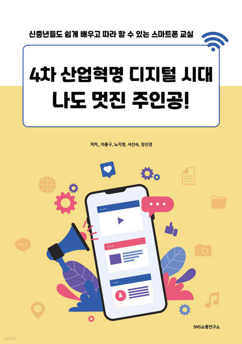 4차 산업혁명 디지털 시대 나도 멋진 주인공!