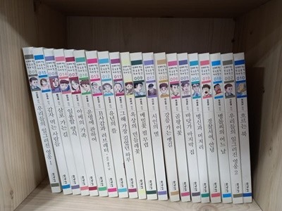 만화로 보는 한국문학 대표작선 세트 시리즈 (이가서) 20권(1-20)