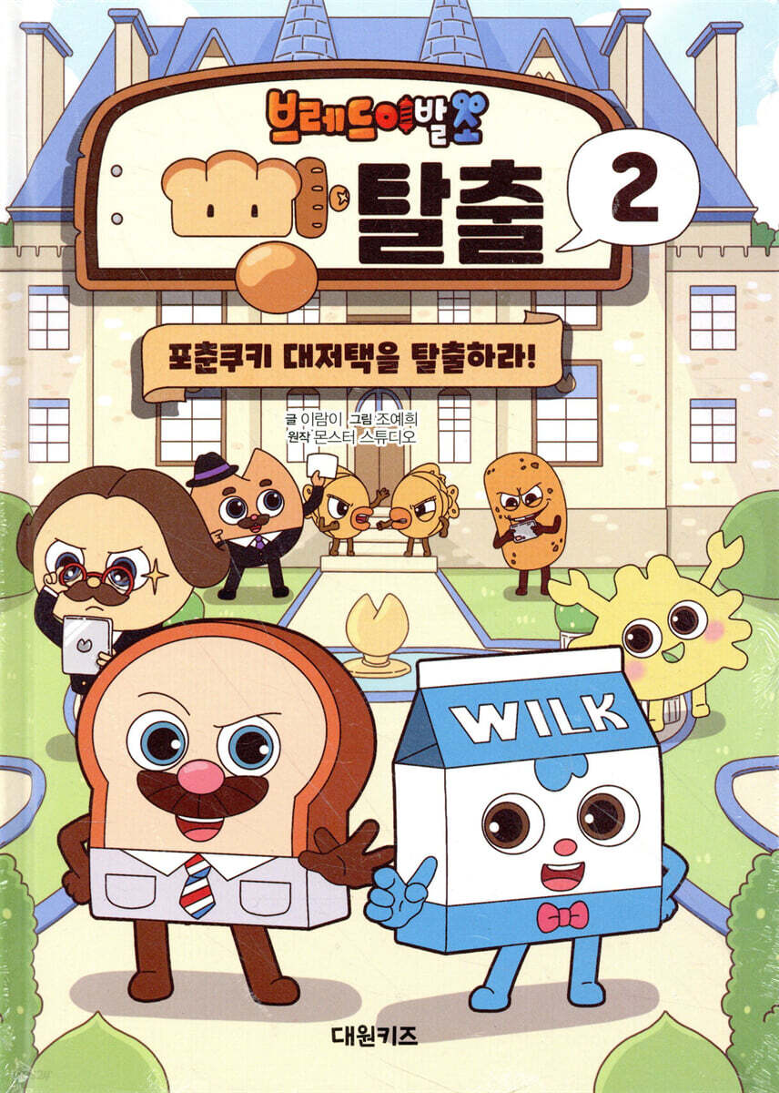 브레드이발소 빵탈출 2