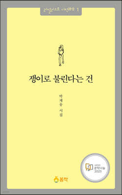 쟁이로 불린다는 건